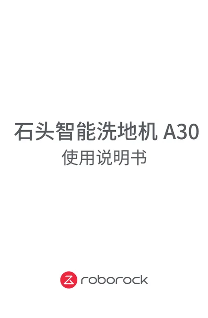 roborock 石头科技A30